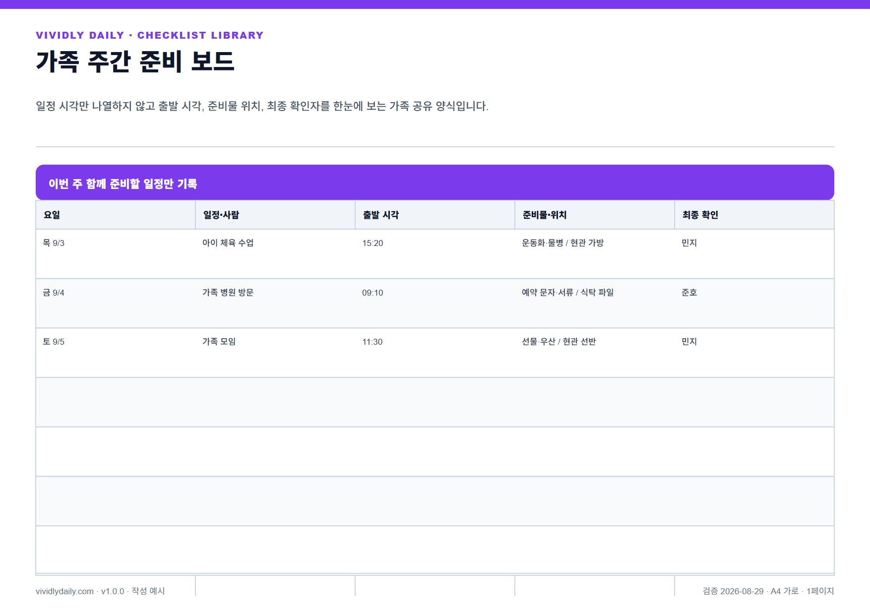 가족 주간 준비 보드 작성 예시 실제 미리보기